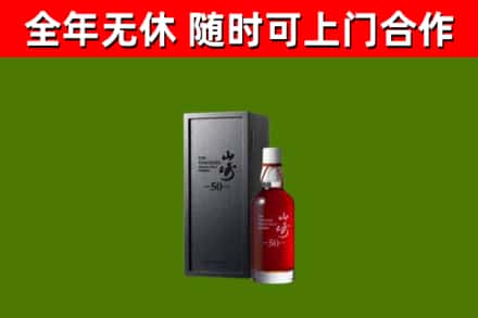 新沂回收山崎洋酒
